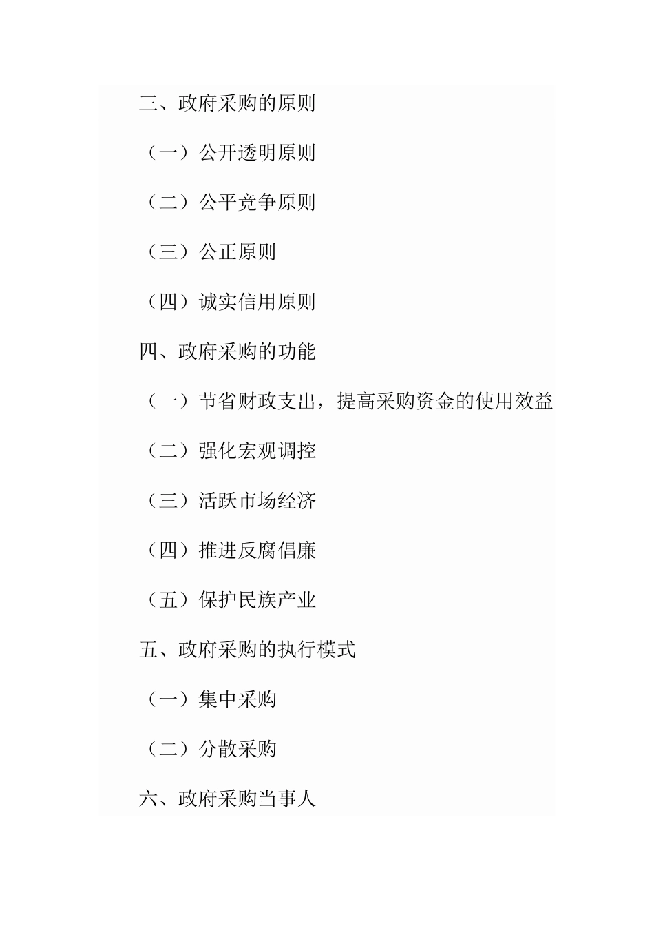 2025年福建会计从业考试第四章财政法规制度第二节001福建会计之家_第2页