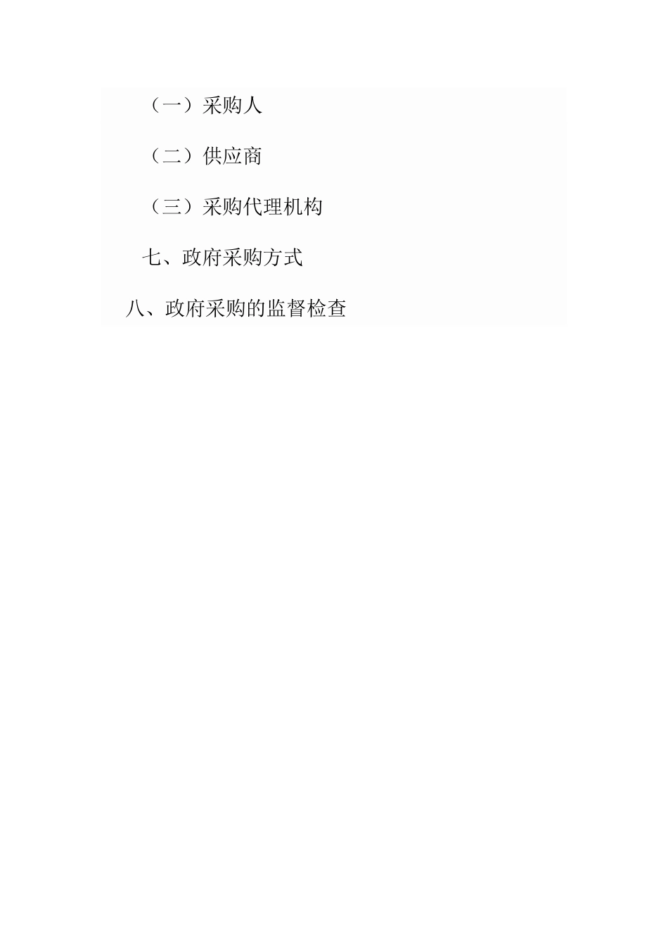 2025年福建会计从业考试第四章财政法规制度第二节001福建会计之家_第3页