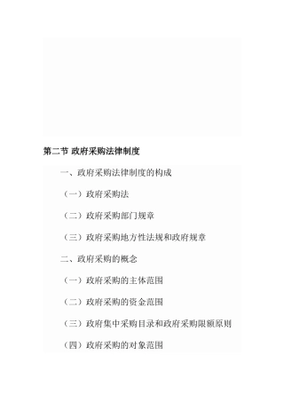 2025年福建会计从业考试第四章财政法规制度第二节001福建会计之家