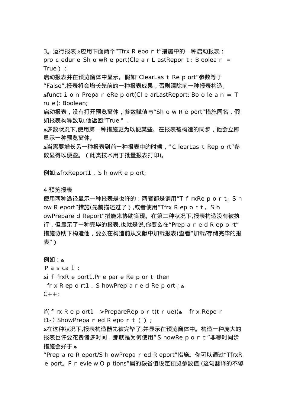 2025年FastReport4程序员手册范本_第2页