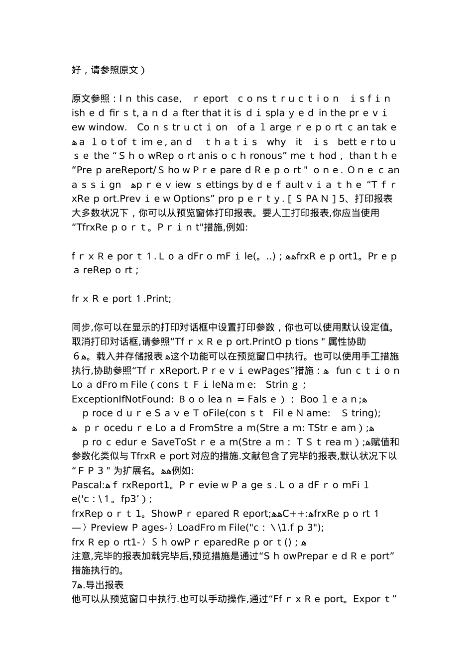 2025年FastReport4程序员手册范本_第3页