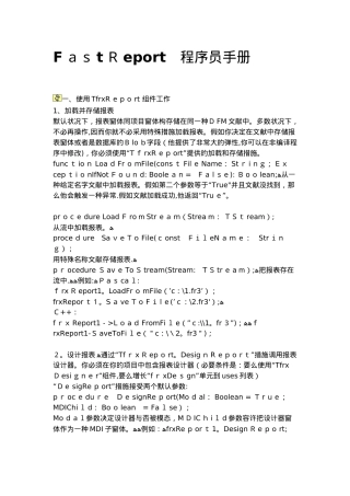 2025年FastReport4程序员手册范本