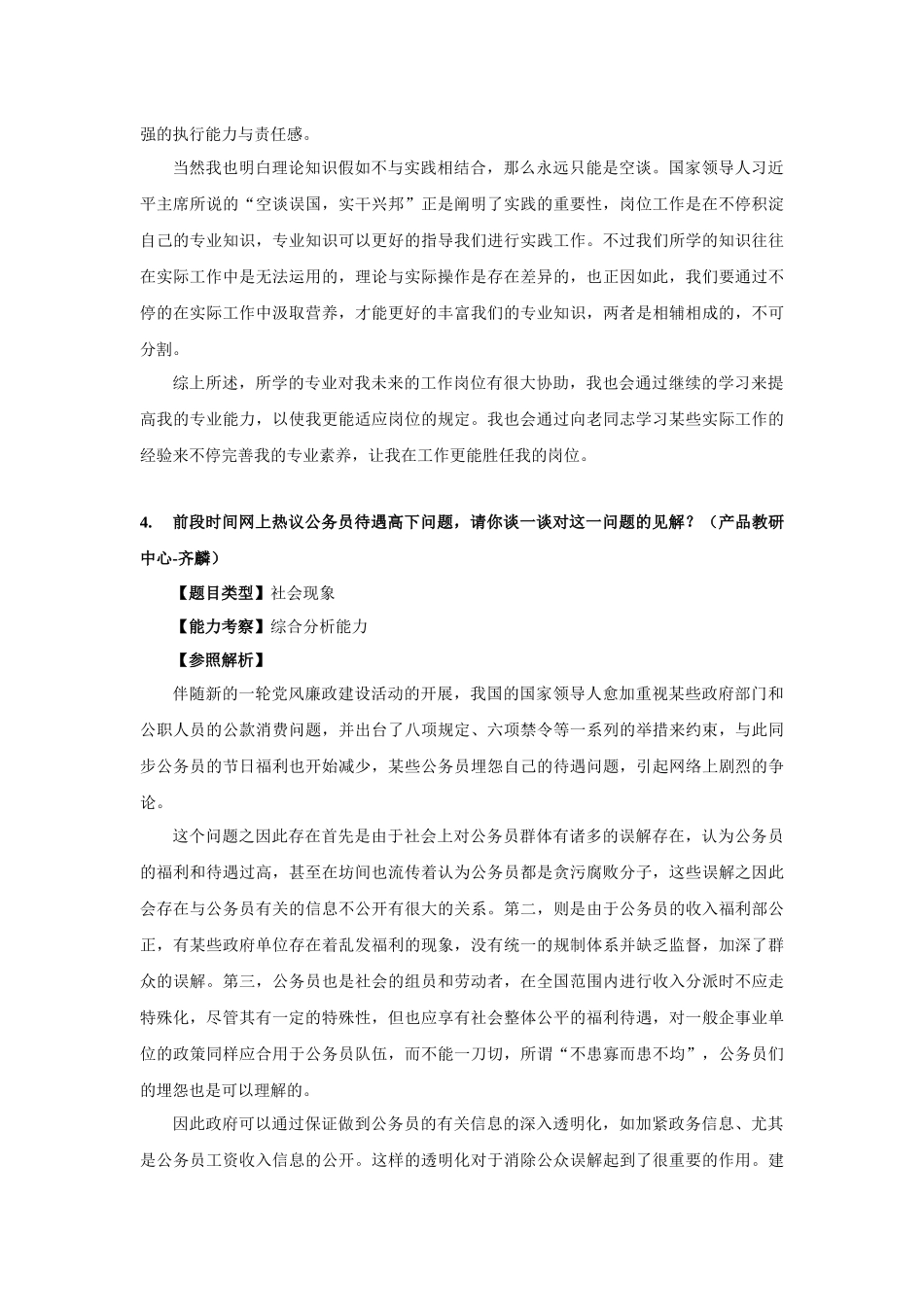 2025年2月10日下午国家公务员面试国家安全局面试真题解析第二套_第3页