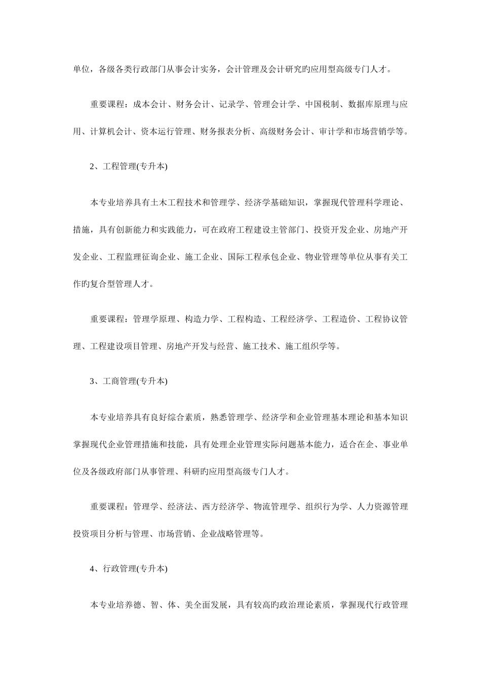 2025年自考专升本考试科目自考本科的必考科目_第2页