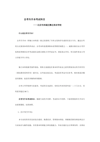 2025年自考专升本考试科目自考本科的必考科目