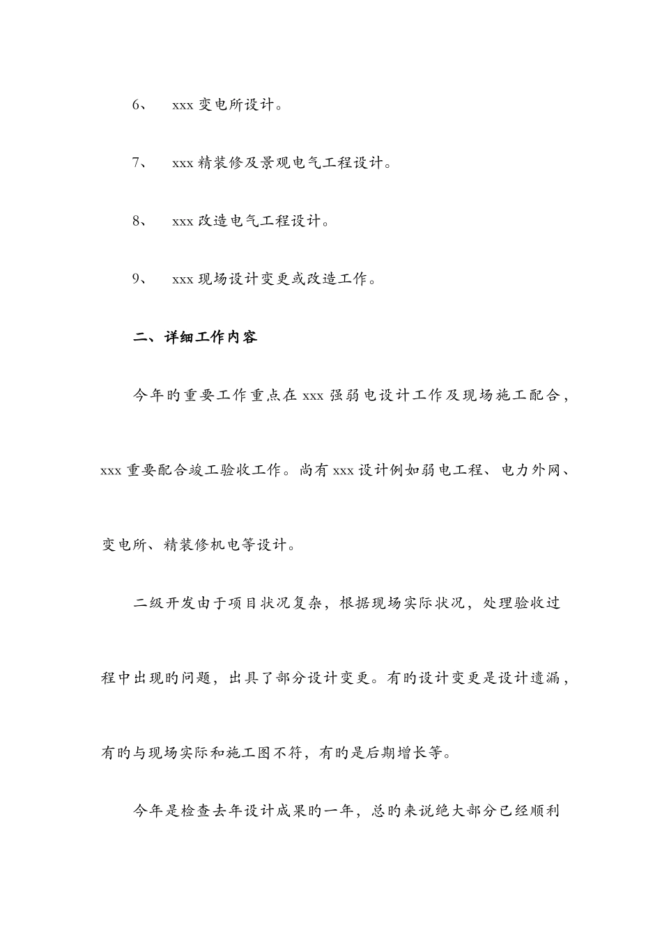 2025年电气工程师设计管理工作年终总结_第2页