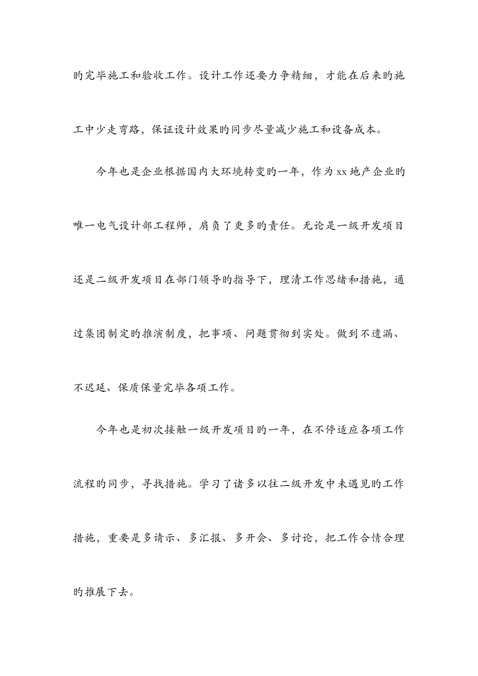 2025年电气工程师设计管理工作年终总结_第3页