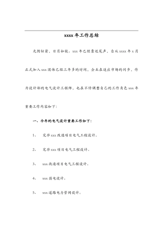 2025年电气工程师设计管理工作年终总结