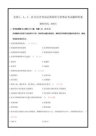 2025年自学考试证券投资与管理必考试题和答案