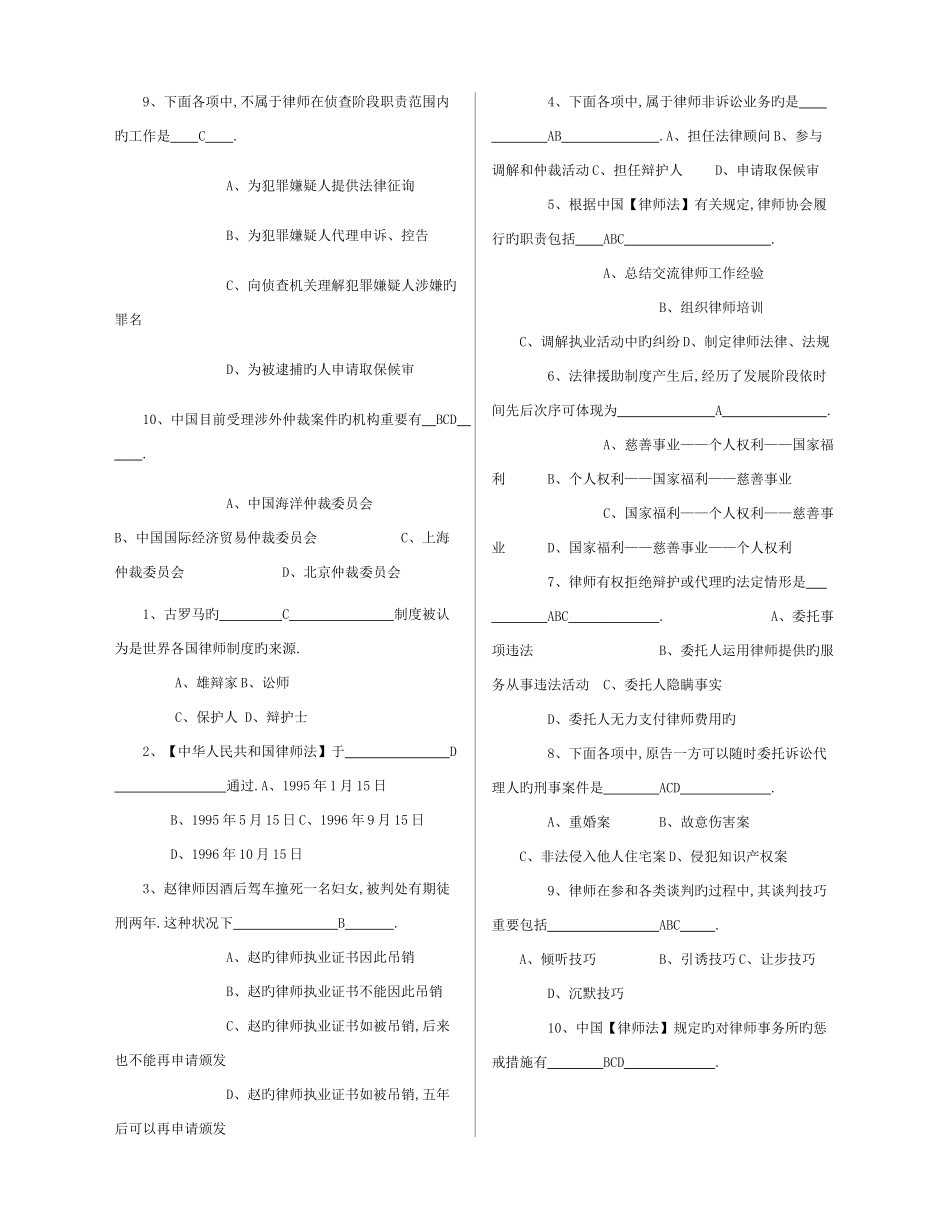 2025年电大律师实务科目考试重点试题及参_第2页