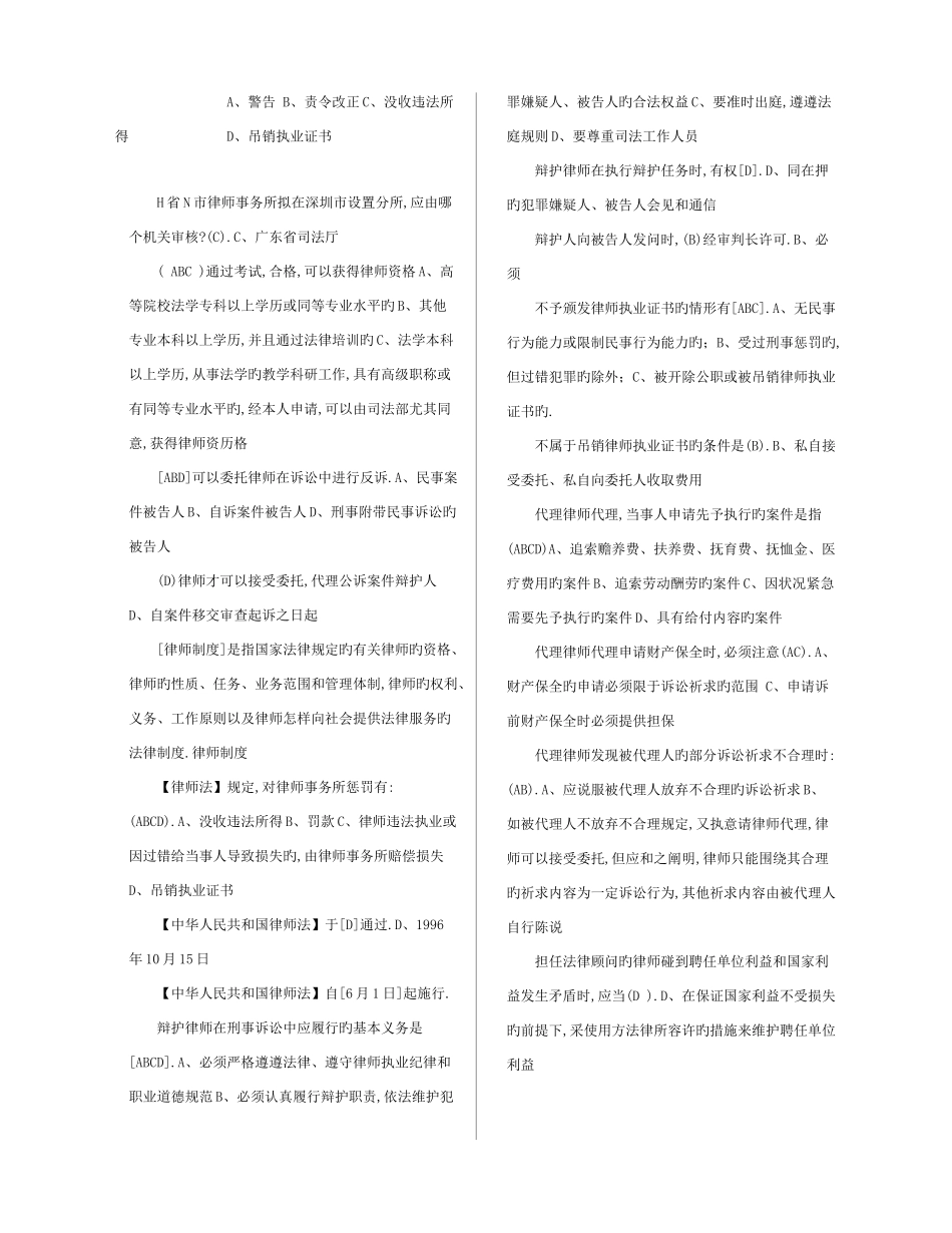 2025年电大律师实务科目考试重点试题及参_第3页
