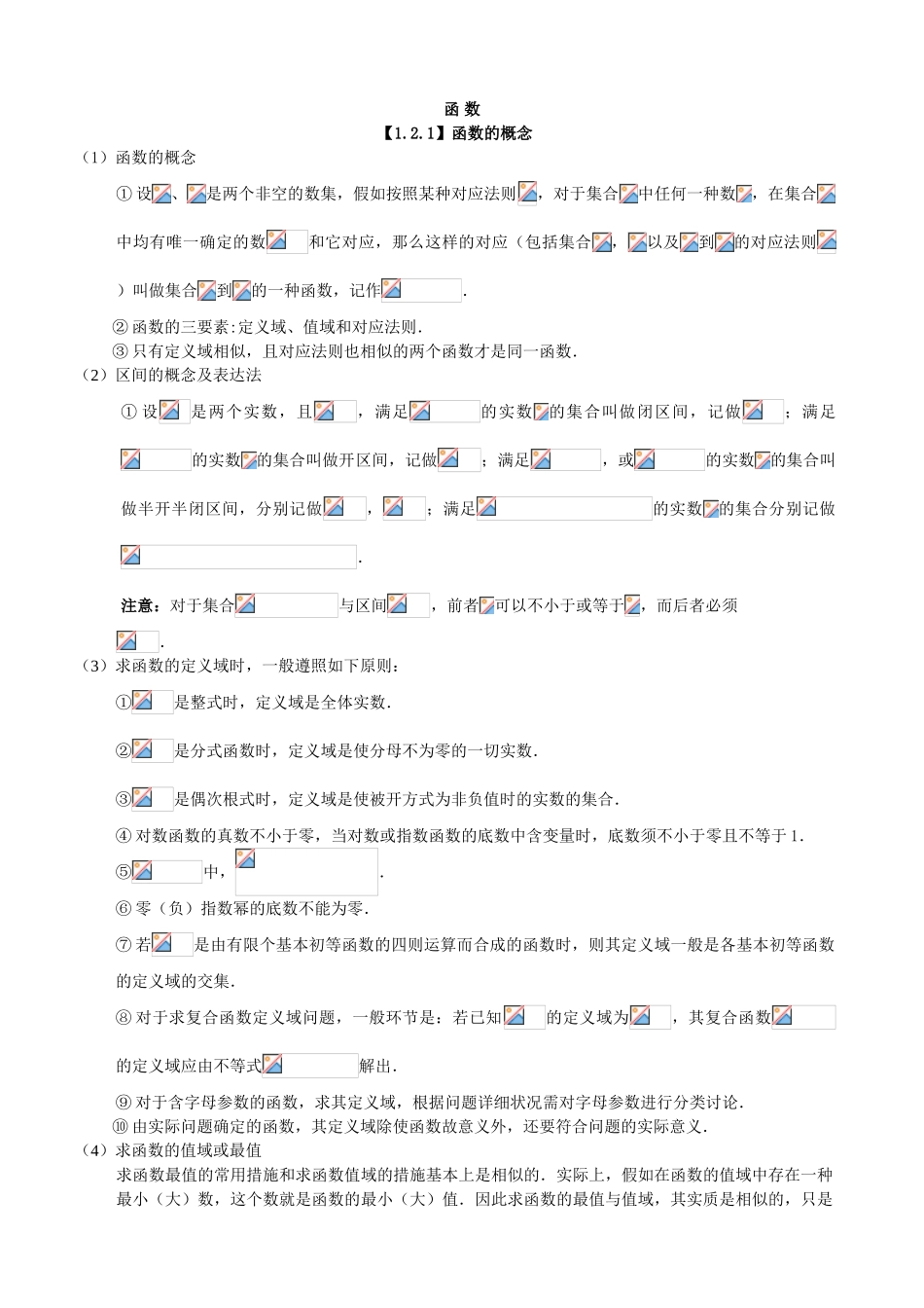 2025年高考文科数学函数专题讲解及高考真题含答案_第1页