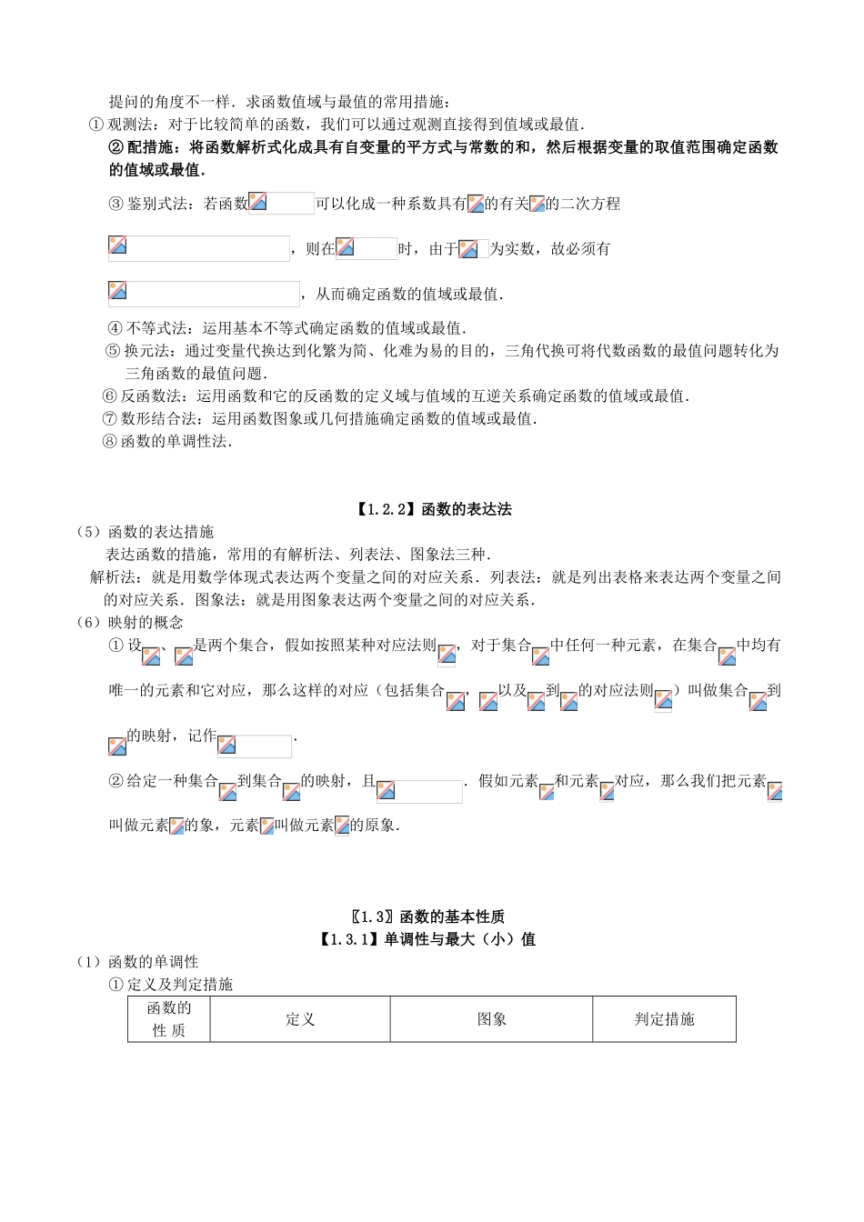 2025年高考文科数学函数专题讲解及高考真题含答案_第2页
