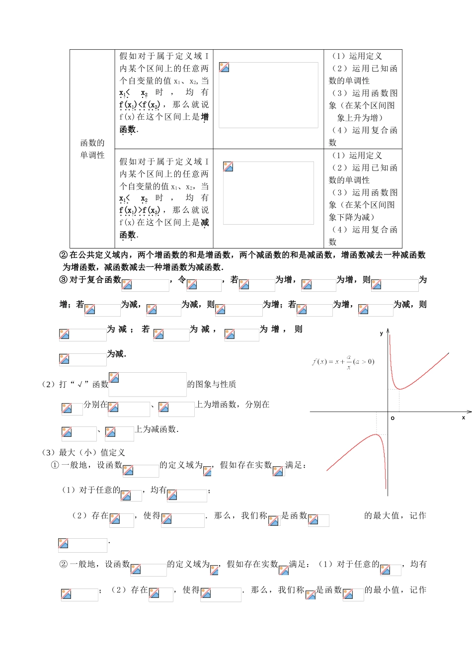 2025年高考文科数学函数专题讲解及高考真题含答案_第3页