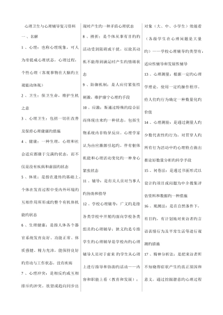 2025年自考心理卫生与心理辅导复习资料