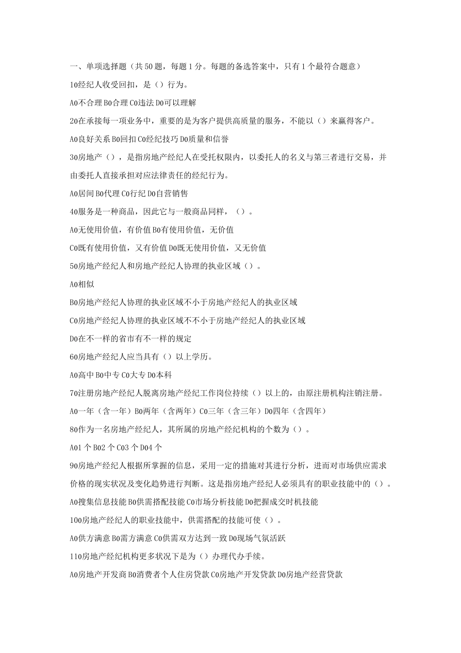 2025年房地产经纪概论模拟试卷二含答案_第1页