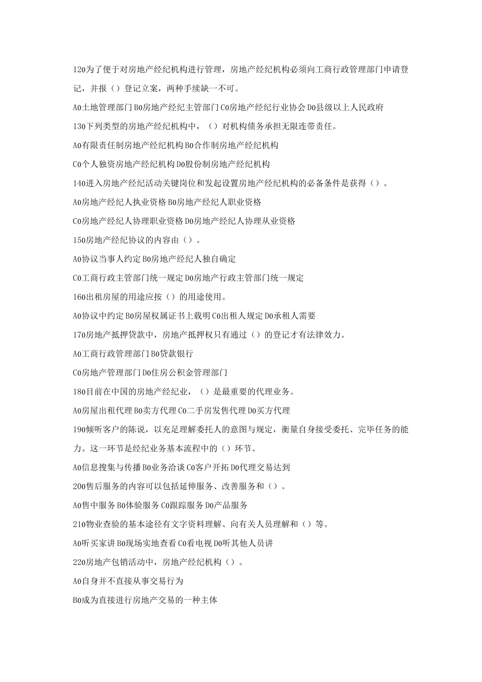 2025年房地产经纪概论模拟试卷二含答案_第2页