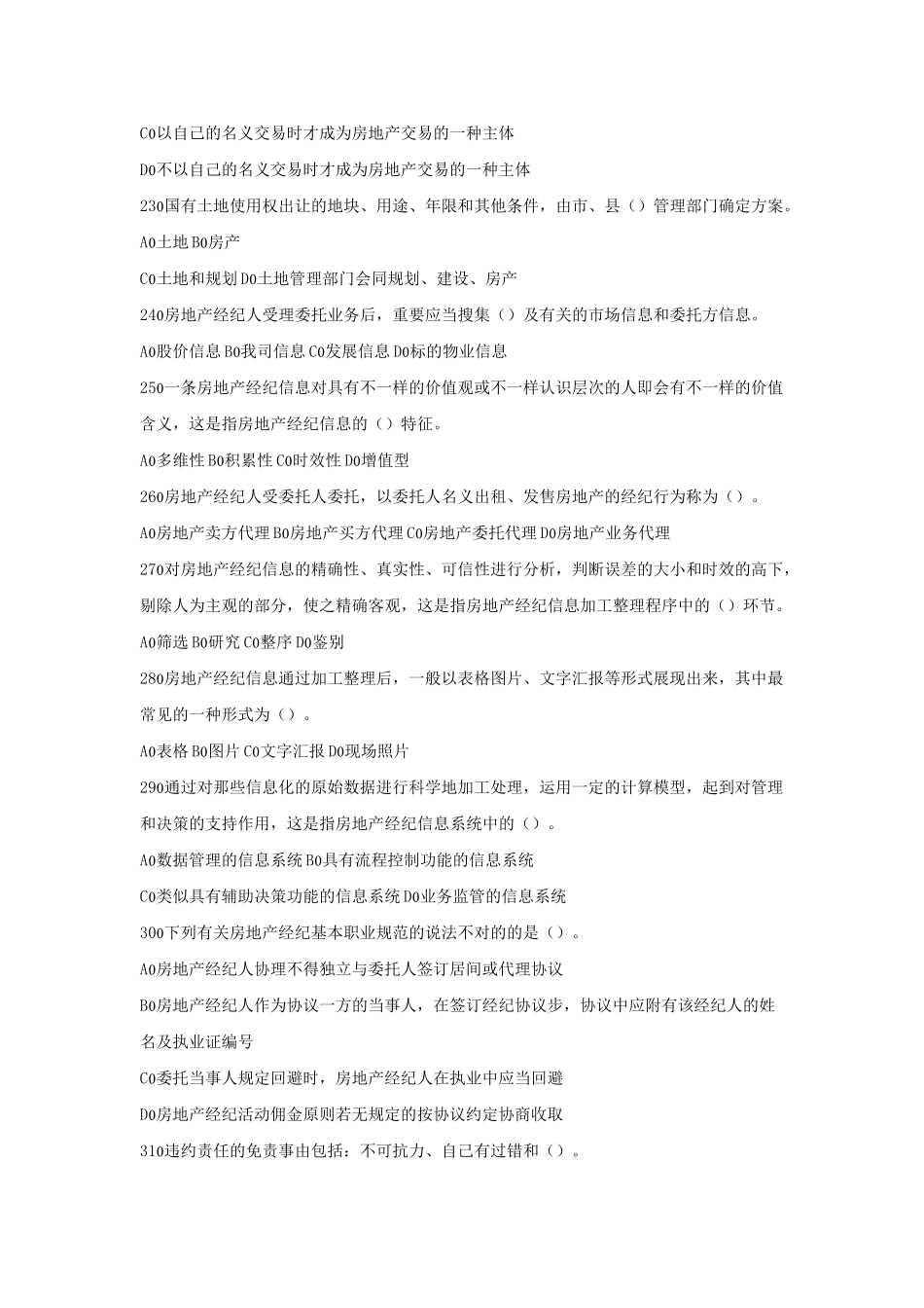 2025年房地产经纪概论模拟试卷二含答案_第3页