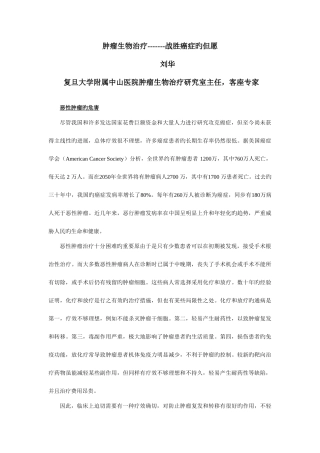 2025年肿瘤生物治疗战胜癌症的希望题库