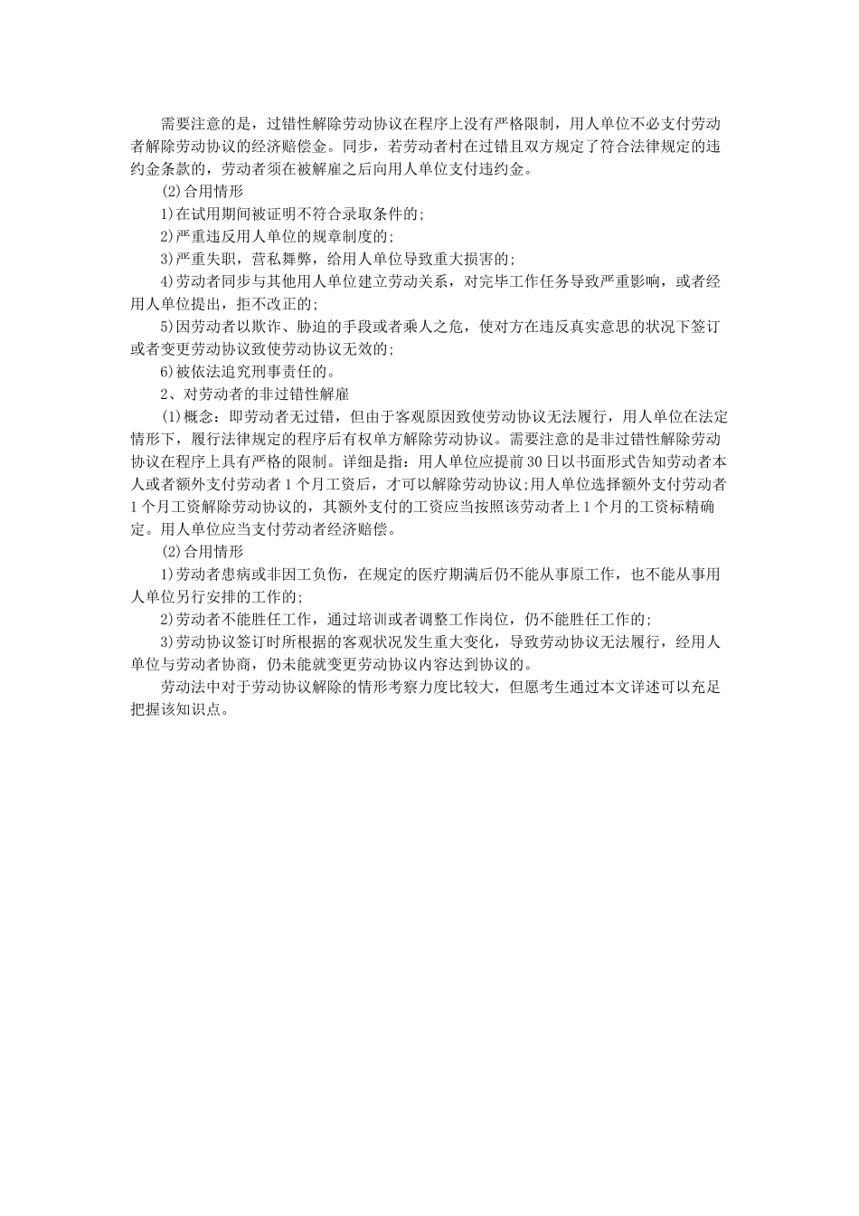 2025年吉林省事业单位考试劳动法劳动合同的解除_第2页