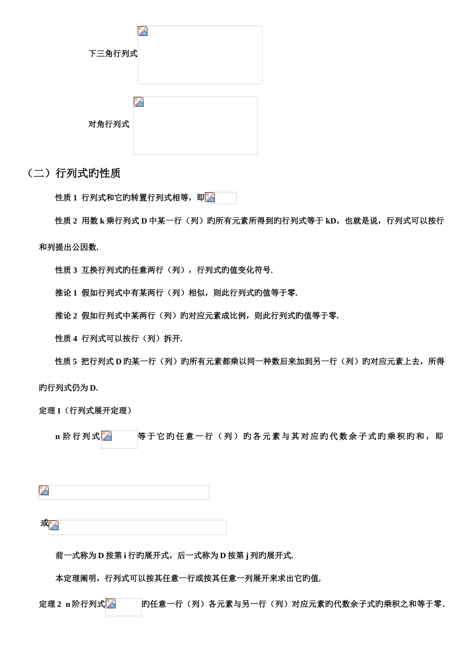 2025年自考线性代数经管类重点考点_第3页