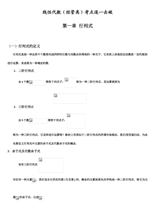 2025年自考线性代数经管类重点考点