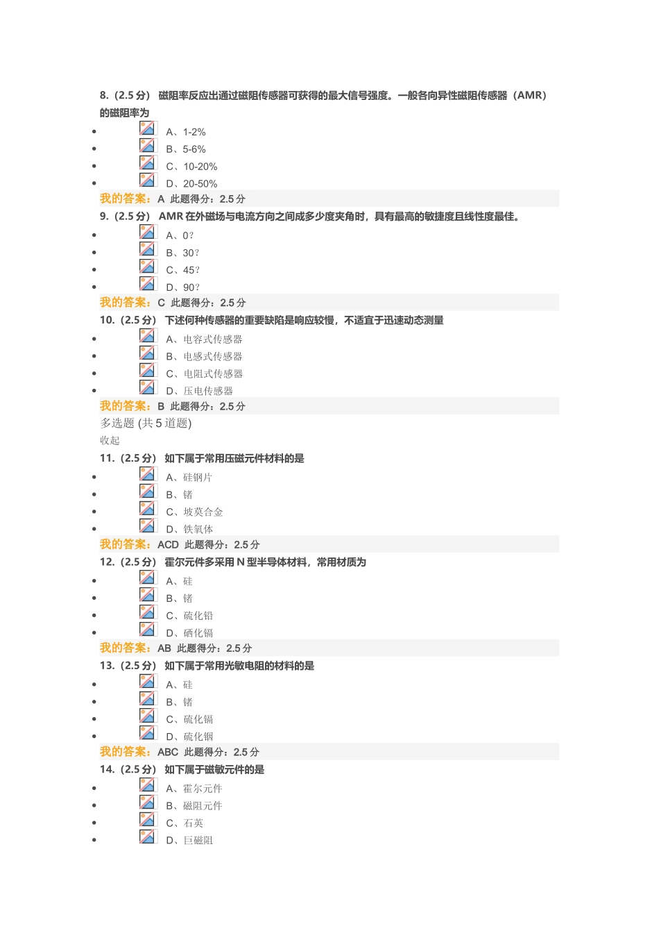 2025年安全检测与监测在线作业答案_第2页