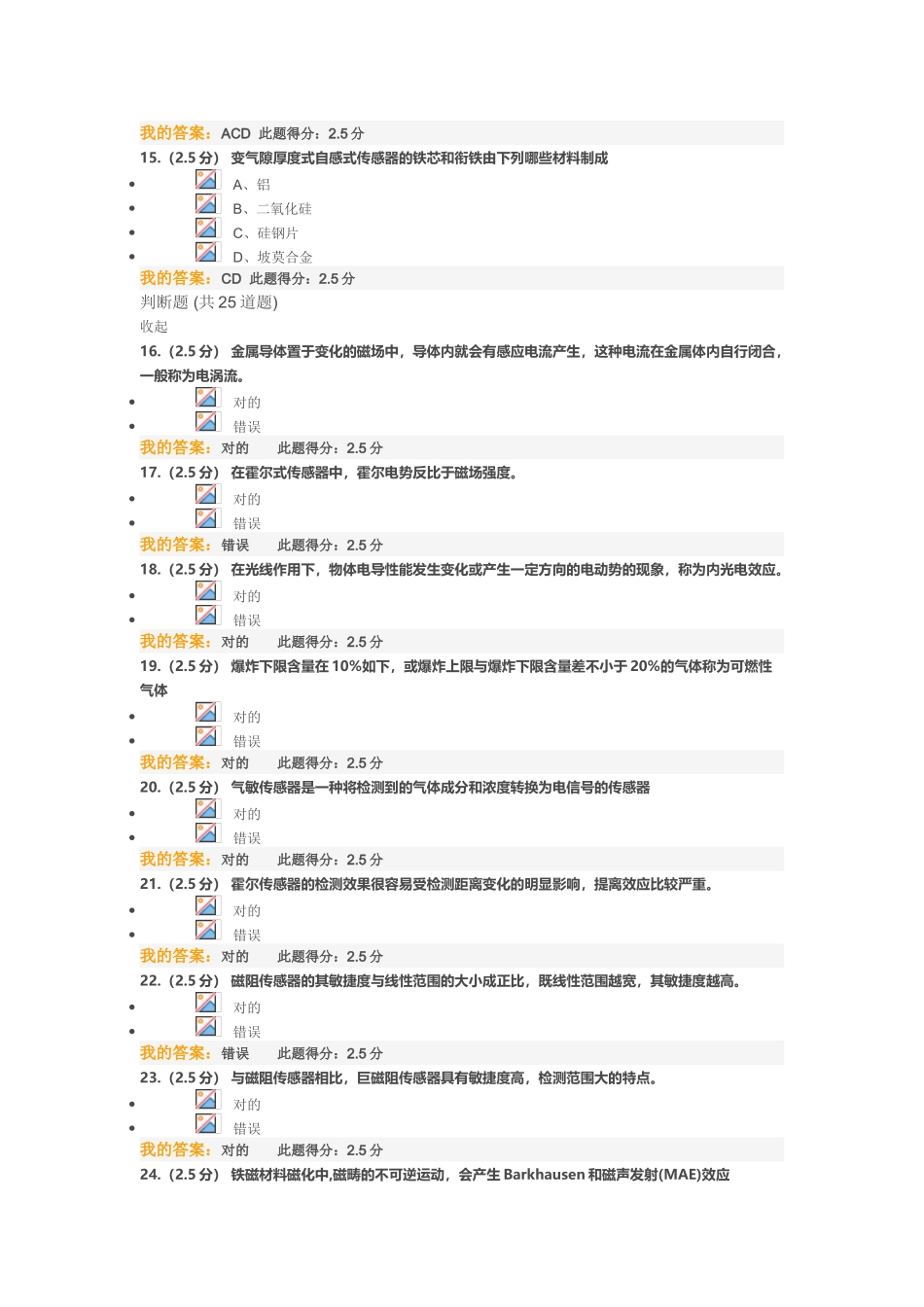 2025年安全检测与监测在线作业答案_第3页