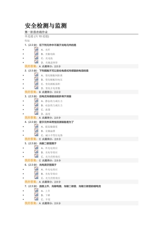 2025年安全检测与监测在线作业答案