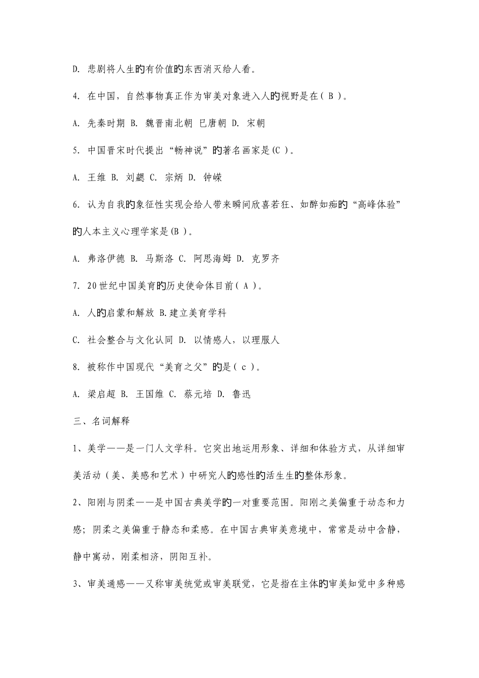 2025年美学与美育电大形成性考核参考答案_第2页