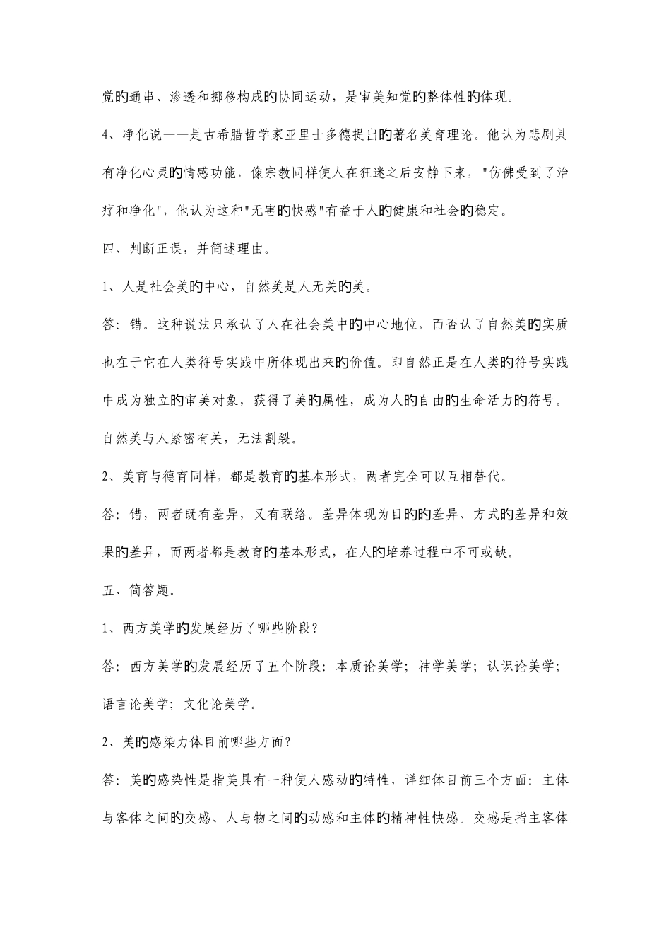 2025年美学与美育电大形成性考核参考答案_第3页