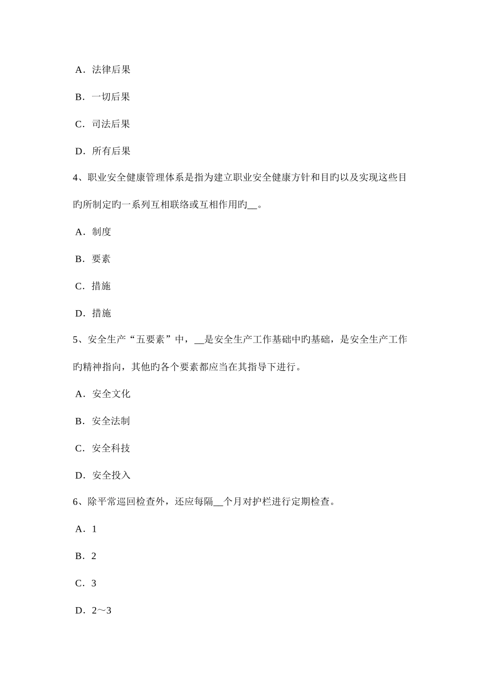 2025年辽宁省安全工程师安全生产法里脚手架的铺设宽度考试题_第2页