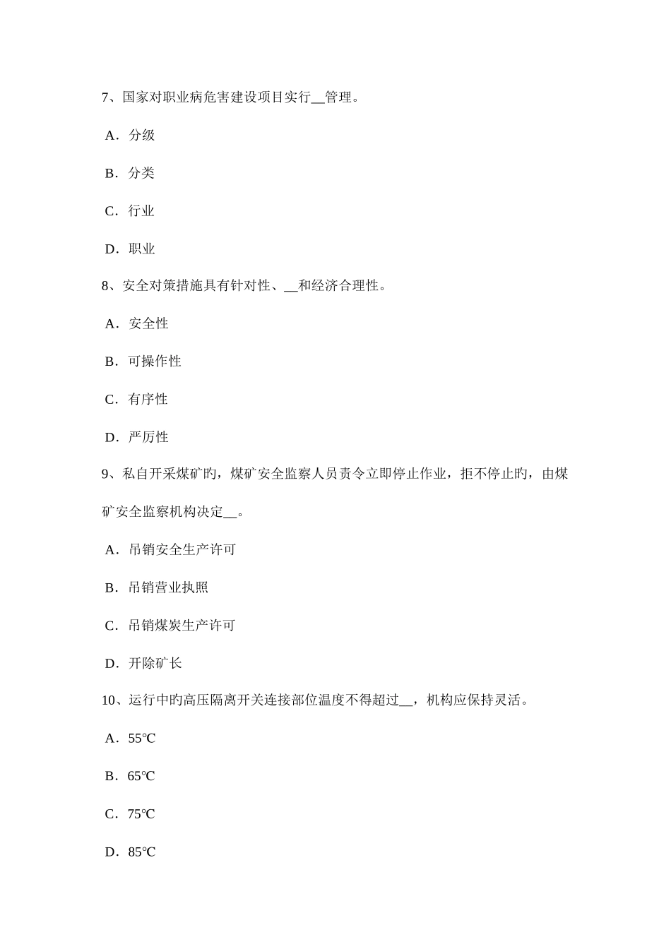 2025年辽宁省安全工程师安全生产法里脚手架的铺设宽度考试题_第3页