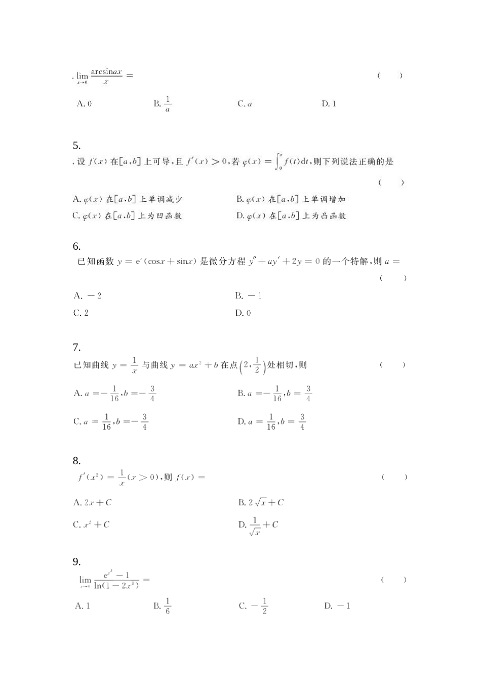 2025年黑龙江省哈尔滨市统招专升本其它自考预测试题含答案_第2页