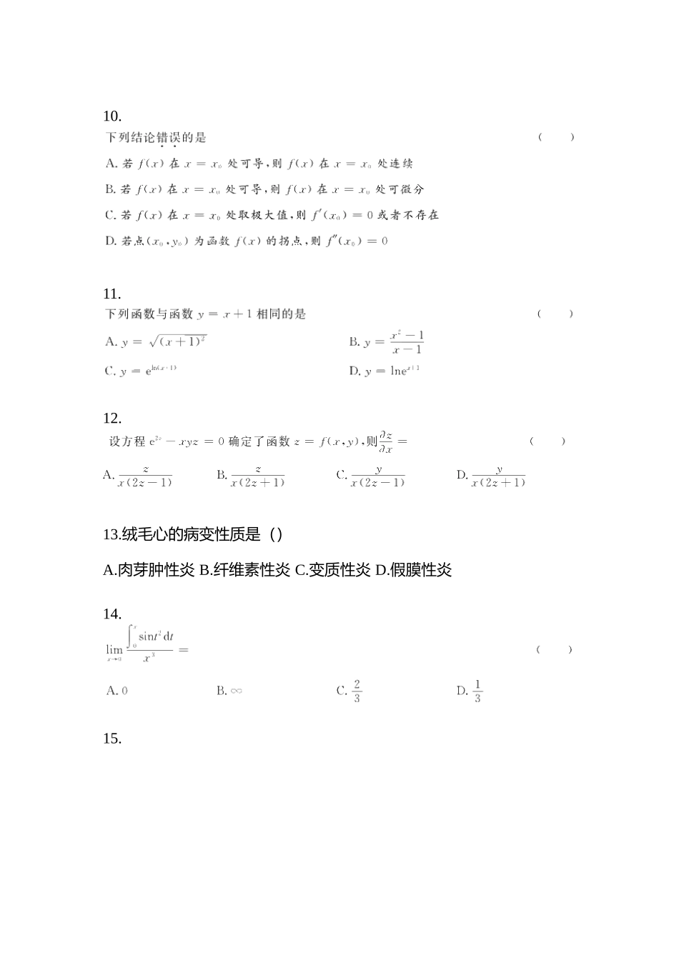 2025年黑龙江省哈尔滨市统招专升本其它自考预测试题含答案_第3页