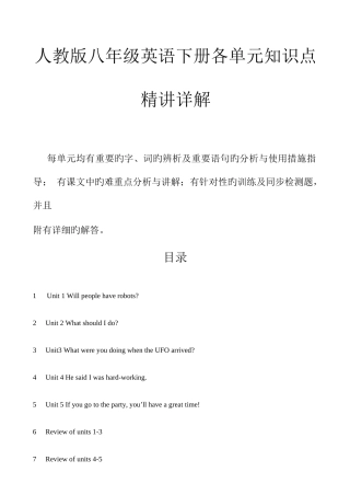 2025年资综合训练八年级英语下册各单元知识点详解
