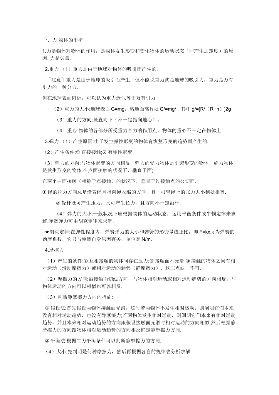 2025年高中物理必修一二知识点总结讲课稿_第2页