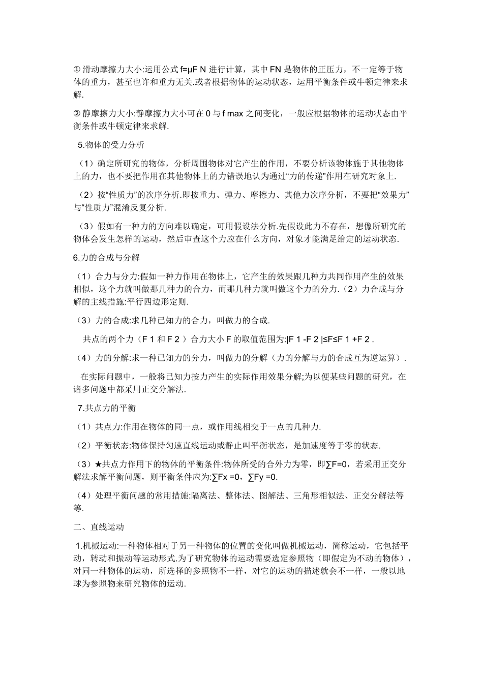 2025年高中物理必修一二知识点总结讲课稿_第3页