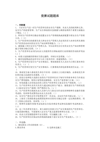 2025年安全月竞赛试题题库
