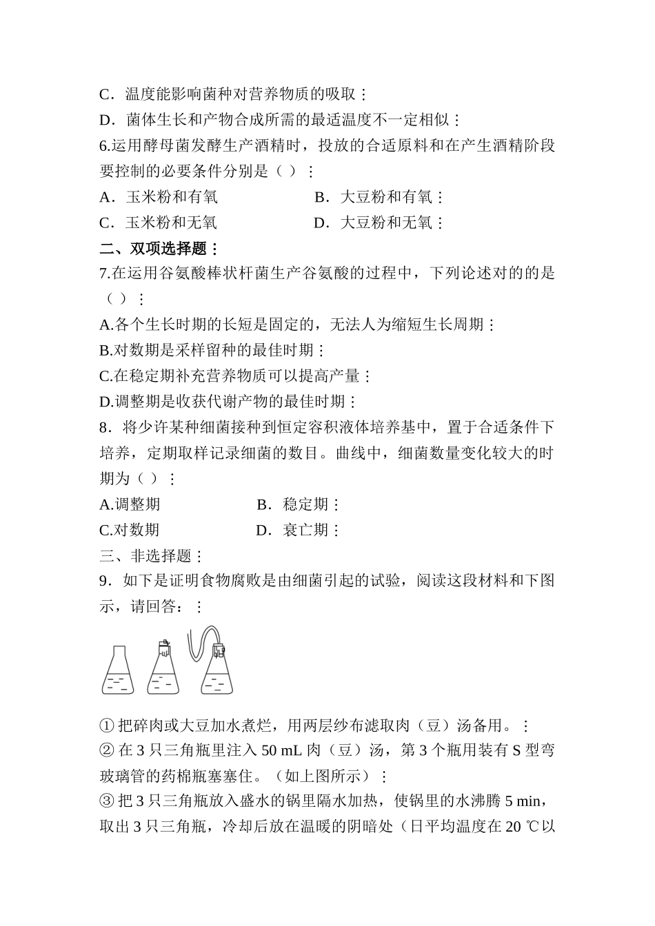 2025年高一生物下册知识点习题_第2页