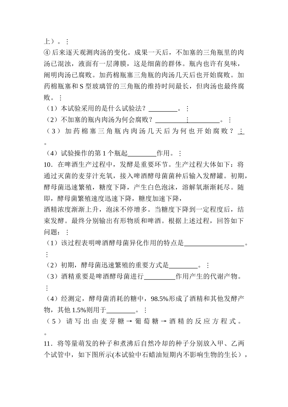 2025年高一生物下册知识点习题_第3页