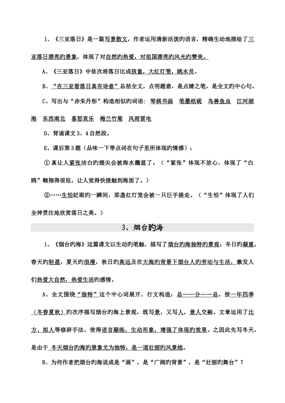 2025年苏教版语文六年级下册知识点总复习_第2页