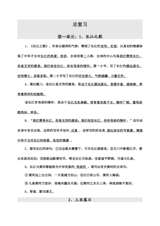 2025年苏教版语文六年级下册知识点总复习