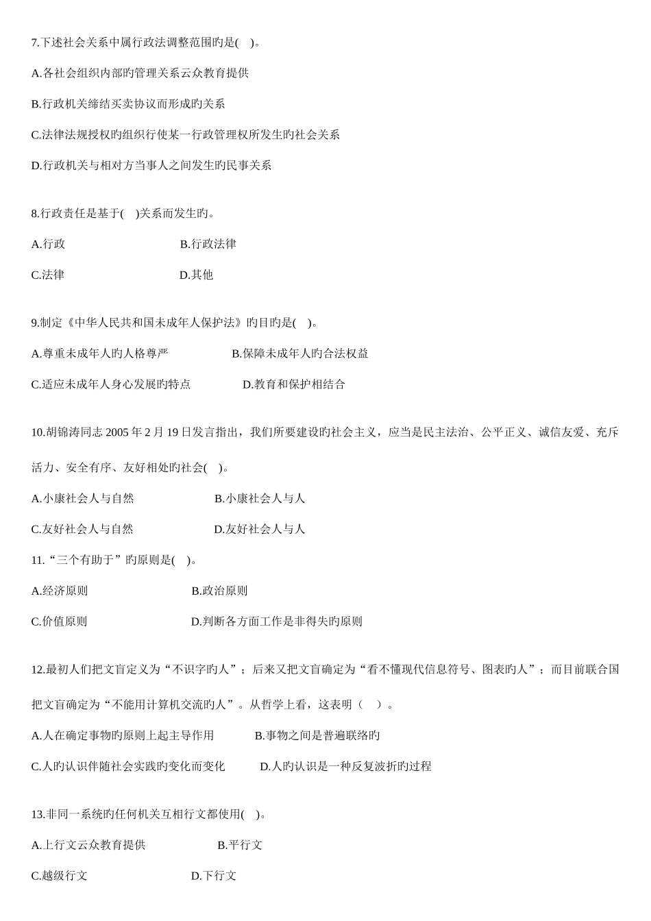 2025年红河州云众事业单位笔试专家命题预测试卷_第2页