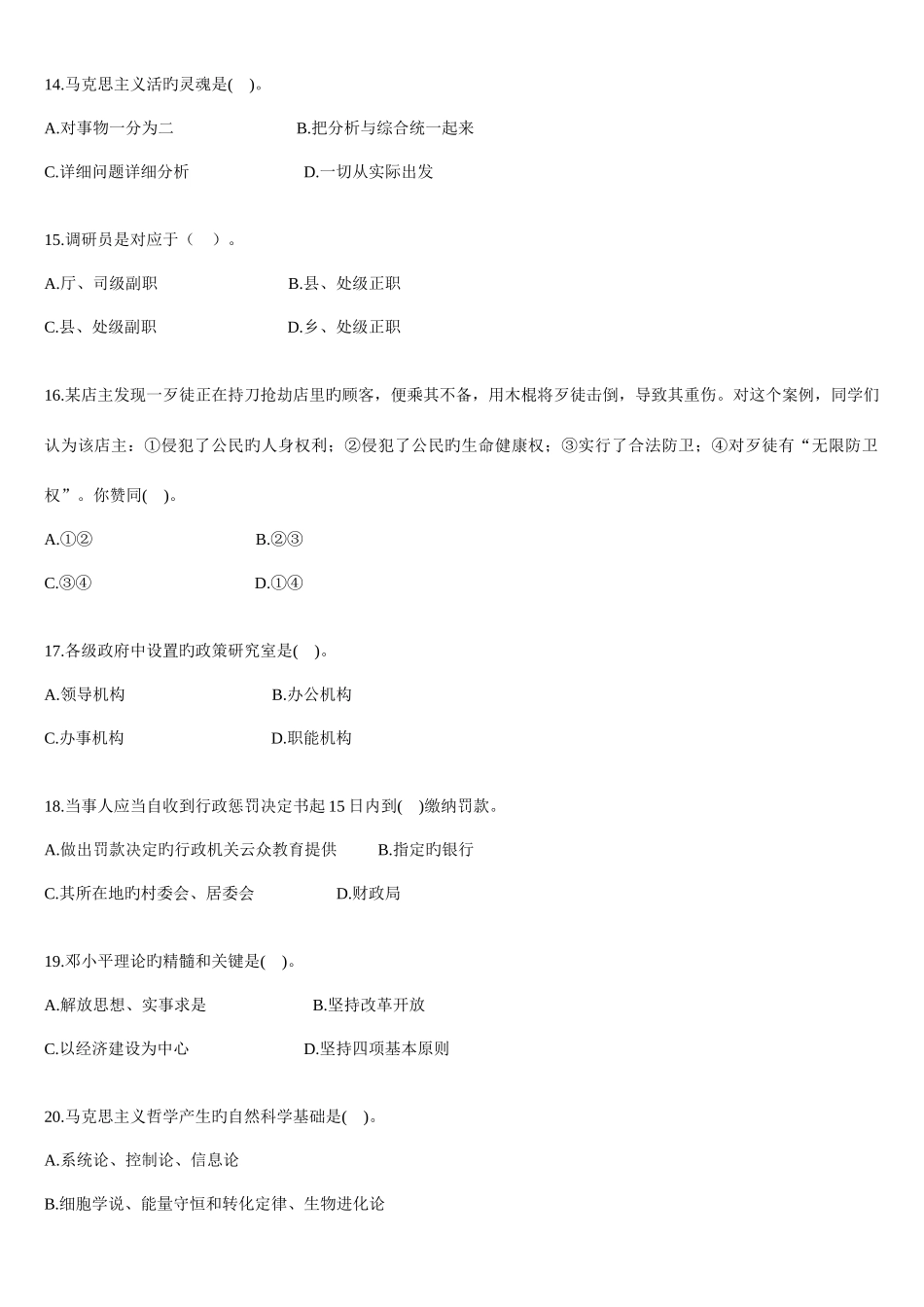 2025年红河州云众事业单位笔试专家命题预测试卷_第3页