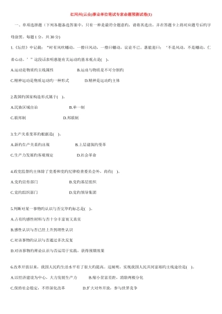 2025年红河州云众事业单位笔试专家命题预测试卷