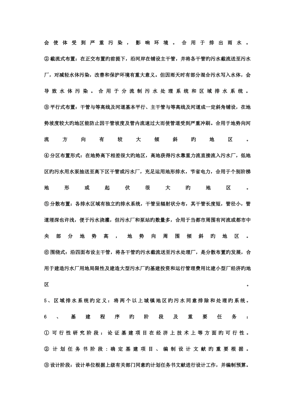 2025年给排水管网系统复习知识点_第2页