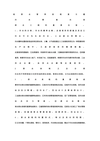 2025年给排水管网系统复习知识点