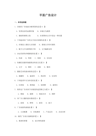 2025年自考平面广告设计复习材料