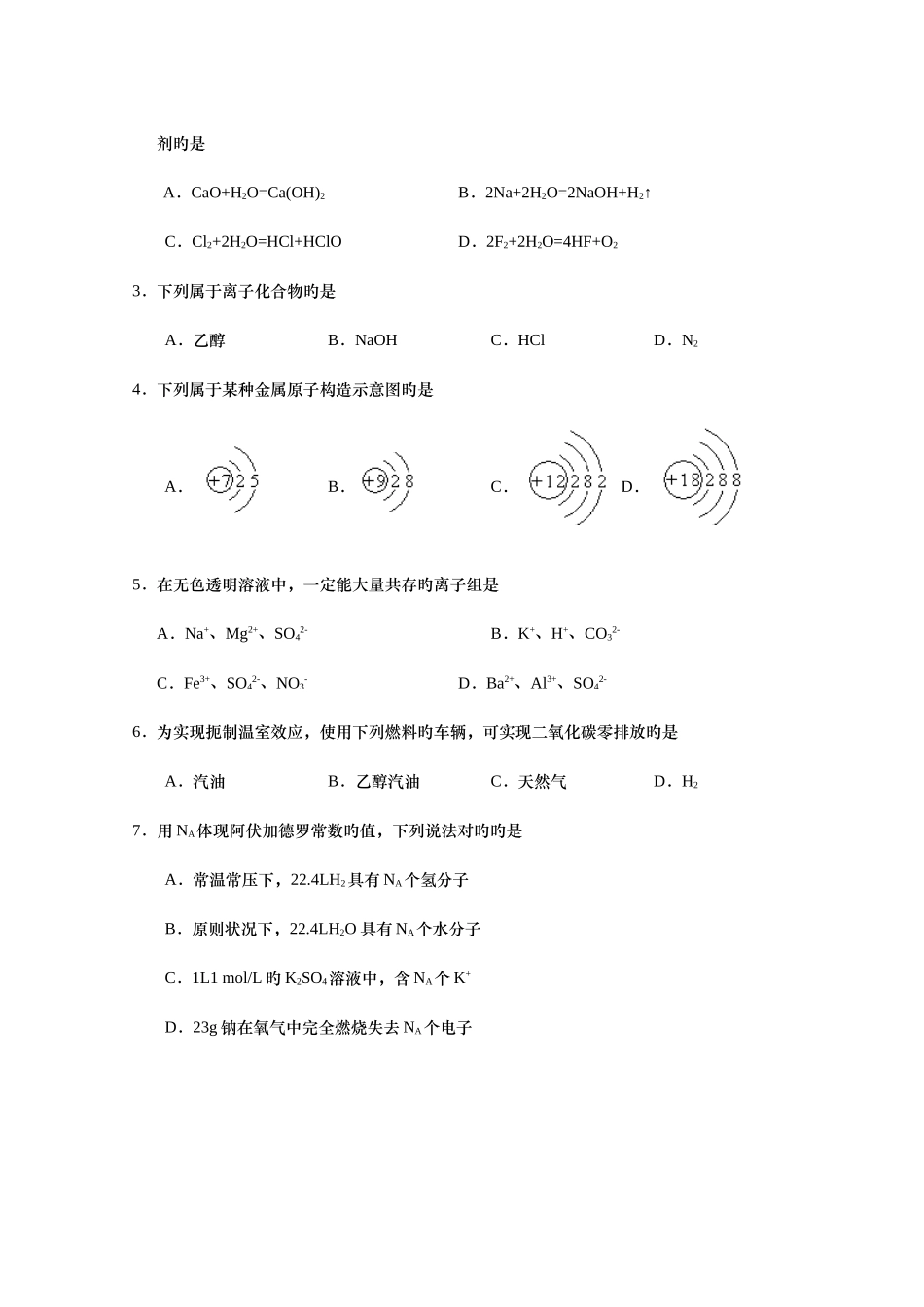 2025年盐城市高二年级学业水平测试化学试卷_第2页